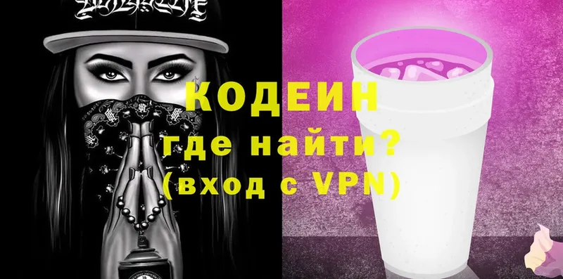 Кодеин Purple Drank  наркота  Иннополис 